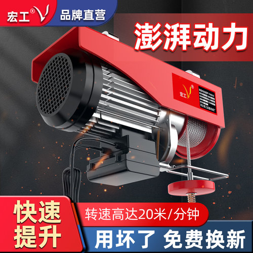 宏工快速微型电动葫芦220v起重机