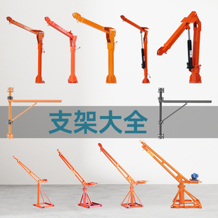 微型电动葫芦卷扬提升机专用旋转墙壁支架室内室外车载液压架子