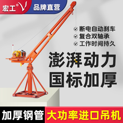 宏工室外吊机220v电动葫芦家用小型卷扬机建筑工地起重升降上料机