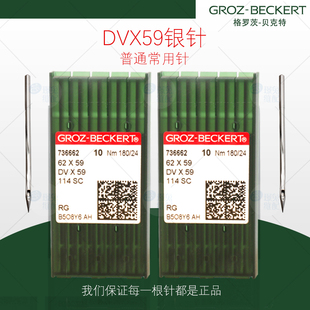 格罗茨DVX59普通机针62X59缝纫机针无梭围边机包边机机针