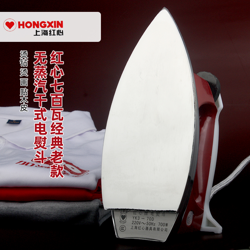 红心700W干烫老款铁底贴木皮烫画