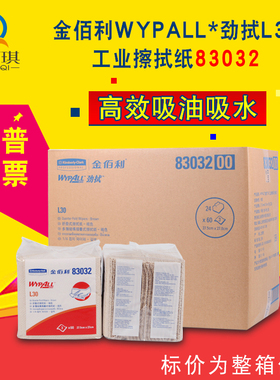 金佰利83032WypAll L30 三层大卷工业擦拭纸 无尘吸水吸油纸24包
