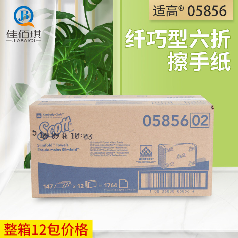 金佰利05856适高AIRFLEX*锁水技术纤巧6折擦手纸酒店餐厅商场用纸,洗护清洁剂/卫生巾/纸/香薰,商用擦手纸,淘宝优惠券,粉丝福利购,淘宝优惠卷