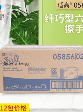 金佰利05856适高AIRFLEX*锁水技术纤巧6折擦手纸酒店餐厅商场用纸