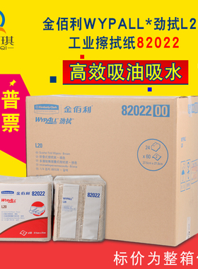 金佰利82022WYPALL劲拭L20工业擦拭纸双层清洁纸吸油吸水擦拭叠纸