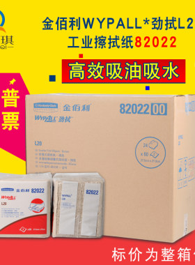 金佰利82022工业擦拭纸L20清洁纸