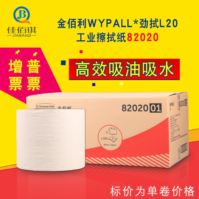 金佰利82020WYPALL劲拭L20工业擦拭纸吸油吸水双层清洁纸大卷纸,家庭/个人清洁工具,静电除尘纸,淘宝优惠券,粉丝福利购,淘宝优惠卷