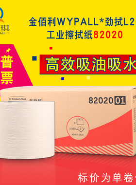 金佰利82020WYPALL劲拭L20工业擦拭纸吸油吸水双层清洁纸大卷纸