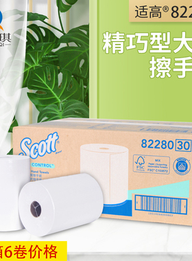 金佰利82280 scott精巧大卷擦手纸厕纸纯木浆搭配69530整箱包邮