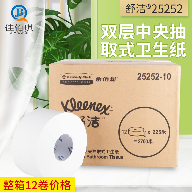 金佰利25252#高容量中央抽取式舒洁卫生纸分配器商场用大盘纸12卷