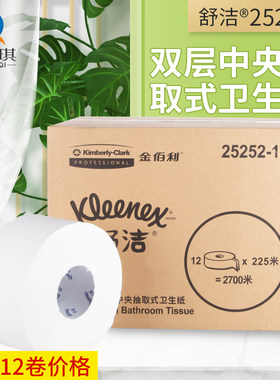 金佰利25252中心抽大盘卫生纸
