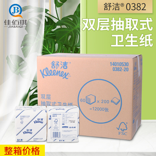 金佰利0382-20 舒洁双层抽取式卫生纸商用餐饮抽纸巾整箱60包包邮