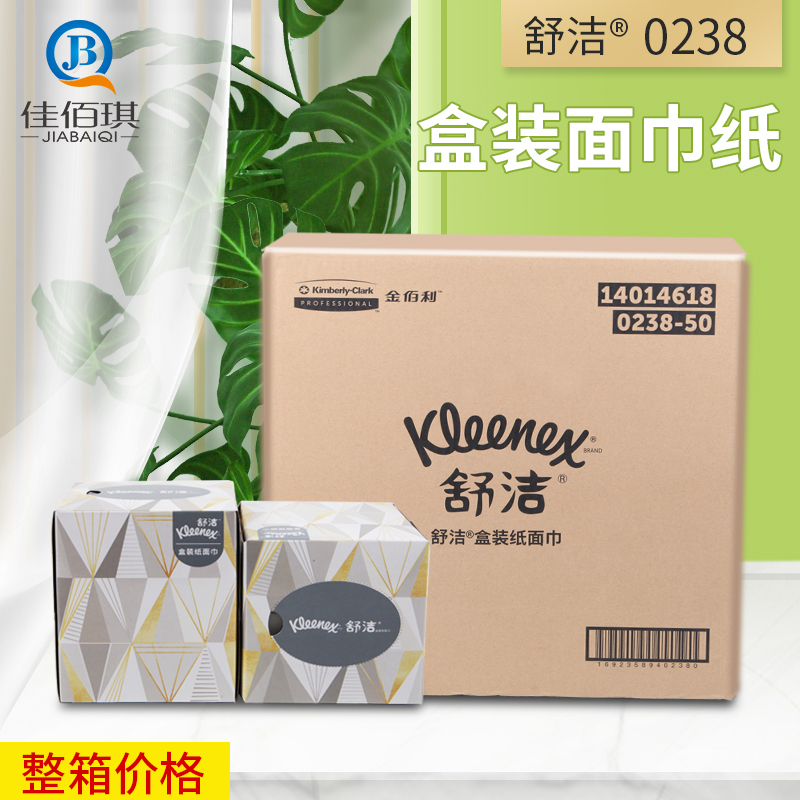 金佰利0238舒洁无香盒装面巾纸超柔双层婴儿纸巾原生木浆抽纸包邮