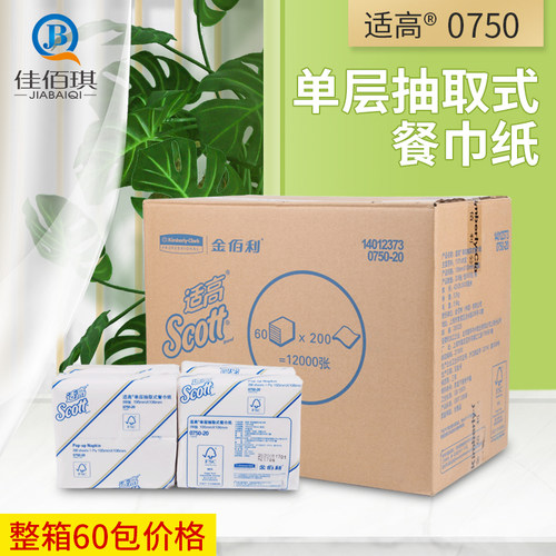 金佰利0750单层抽取式餐巾纸