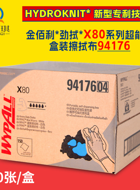 金佰利擦拭布 94176WYPALL* 劲拭X80 工业擦拭布/无尘布(抽取式)