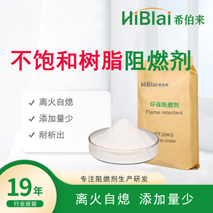 不饱和树脂阻燃剂适用于玻璃钢 格筛瓦 缠绕 浇筑 手糊HI-UPR200