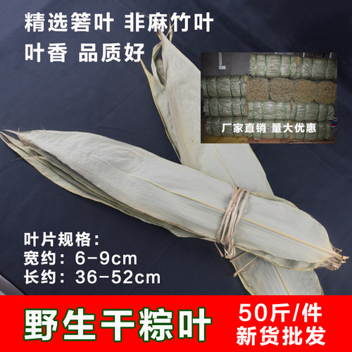 干粽叶50斤每捆批精选野生大粽叶新鲜纯天然发包粽子箬叶非麻竹叶