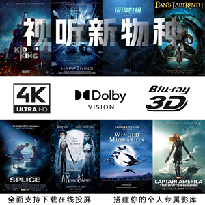 4K3D2D片源电影杜比视界115超清原盘ISO追剧神器4K至臻视界蓝光机