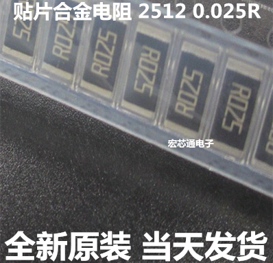 貼片合金采樣電阻2512 0.025R R025 1W 2W 3W 25毫歐 ±1% 高精密