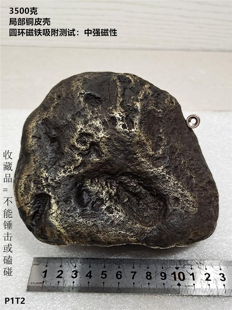 P1陨石原石3500克标本无纹理铜皮壳天铁陨星流星奇石家居摆件促销