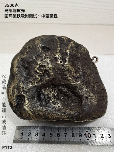 P1陨石原石3500克标本无纹理铜皮壳天铁陨星流星奇石家居摆件促销 - 封面