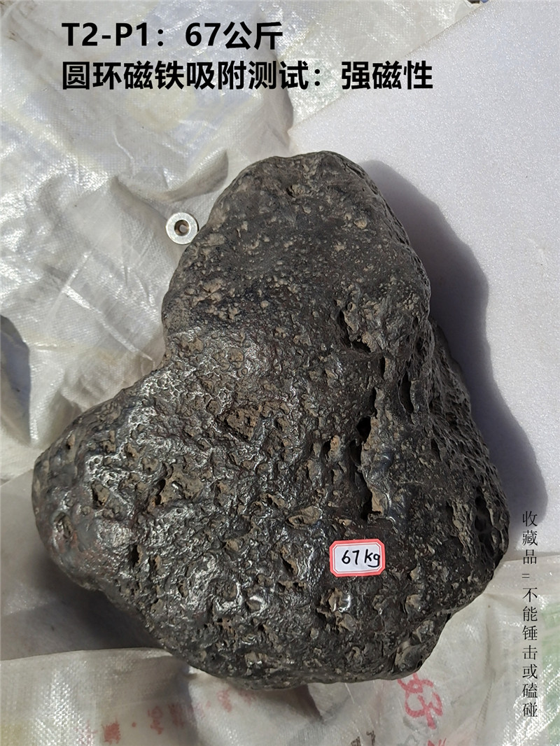 T2-P1-大铁陨石原石67公斤陨星石天铁流星桌面摆件小众收藏奇石