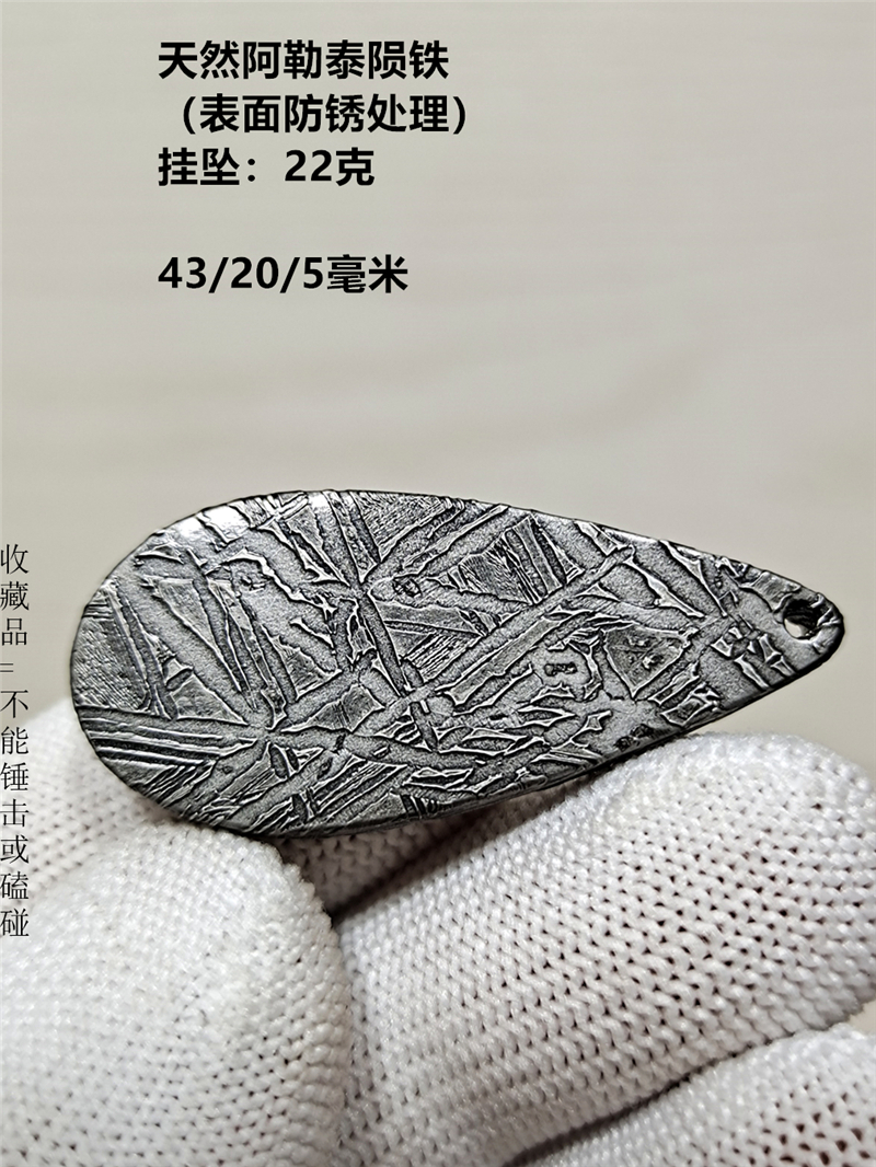 阿勒泰铁陨石吊坠饰品22克火流星挂坠把件奇石收藏节日铁陨石礼物