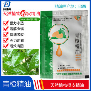 青橙精油 巴西天然植物橙皮精油助剂有机硅增效渗透粘着飞防 包邮