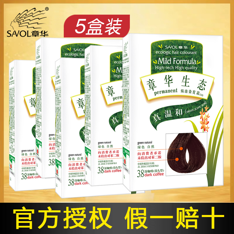 5盒章华官方旗舰店染发剂黑色