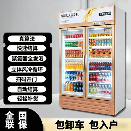 AI自动售货机扫码开门自助贩卖机饮料零食无人24小时售卖机