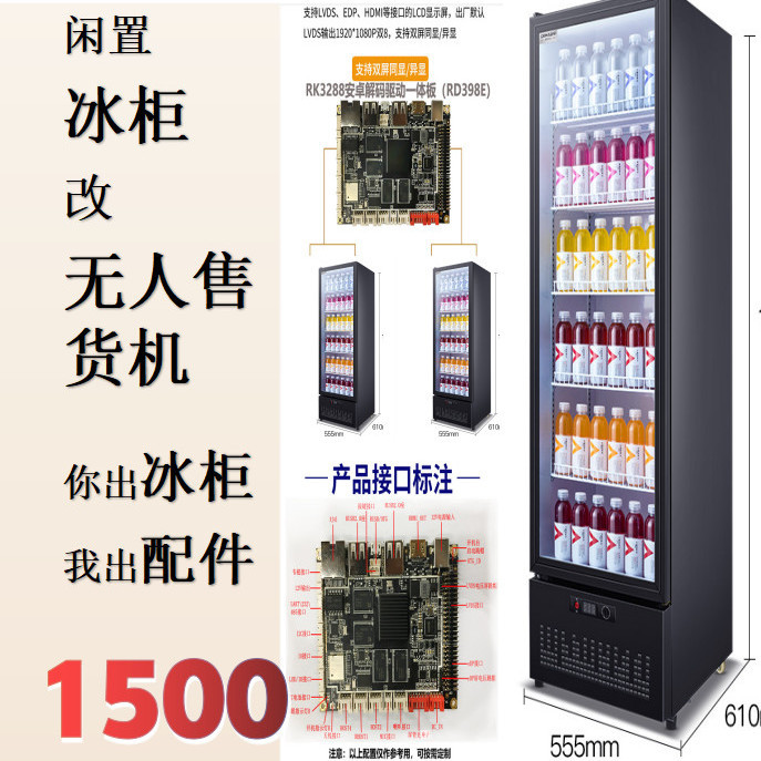 全自动售货机套件无人售卖饮料香烟啤酒零食槟榔24小时营业冰柜