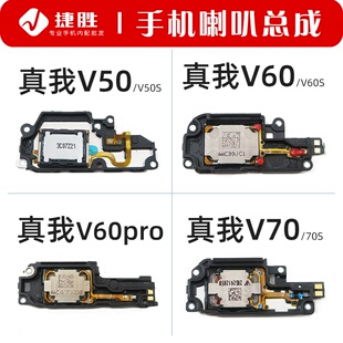 V60 喇叭总成 V70 Pro 手机扬声器 适用真我V50