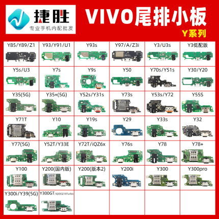 vivoy85 y93 y97 y70 y30 y52s y31 y73s Y53s Y55s Y71t尾插小板