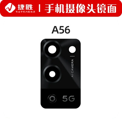 适用OPPO A56 摄像头镜片 后置相头镜头玻璃镜面