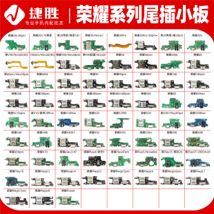 X30i 青春X40 pro 适用荣耀系列尾插小板80