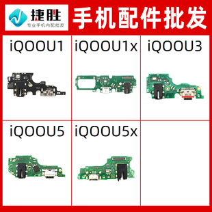 适用 iQOOU1 iQOOU1x iQOOU3 iQOOU3x iQOOU5 iQOOU5x尾插小板
