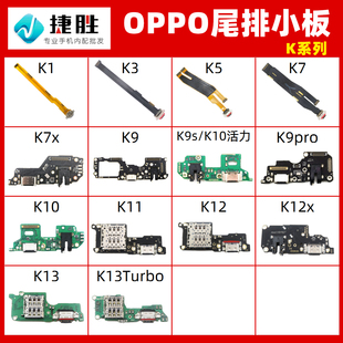 K10K11尾插排线小板 K9S K9x K9Pro k7x 适用OPPO