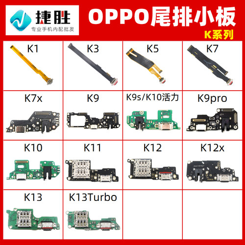 适用OPPOK系列尾插排线小板