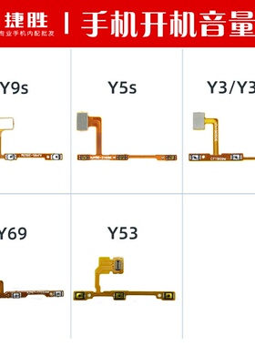 适用VIVO Y9s Y5s Y3 Y3S Y69 Y85开机音量排线
