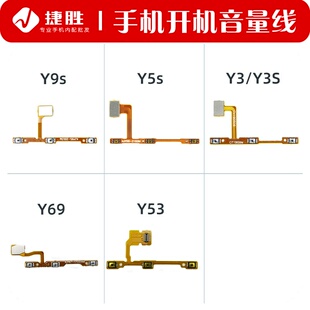 Y69 适用VIVO Y85开机音量排线 Y3S Y9s Y5s