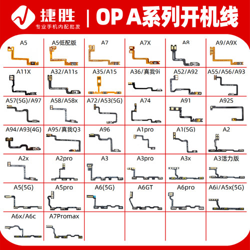 适用OPPOA系列开机排线