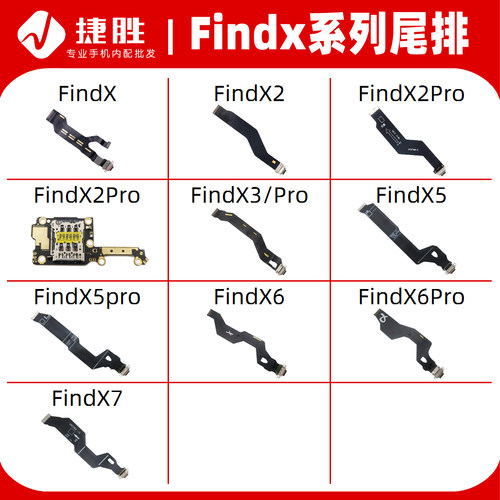 适用Findx/X2/X3尾插排线小板