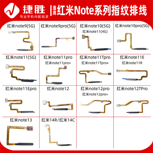 适用红米Note系列指纹排线