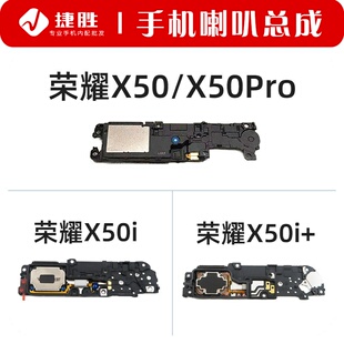 X50pro 手机扬声器 X50i 喇叭总成 响铃 X50GT 适用荣耀X50