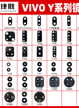 适用VIVO Y系列镜面Y76s Y55s Y77 Y78 Y100 Y200 Y300摄像头镜片