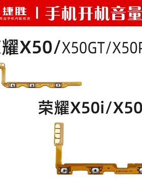 适用荣耀X50 X50i X50i+ X50GT X50pro 开机音量排线 开关侧键