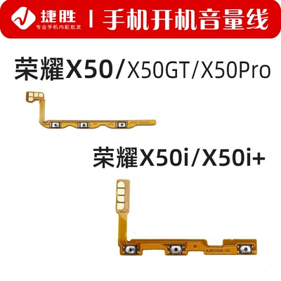 适用荣耀X50系列开机音量排线