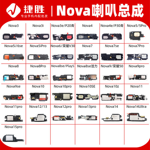 适用Nova系列喇叭总成/扬声器