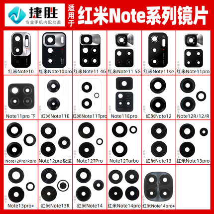适用于红米Note10 11 12 13 14  Pro +E T R Turbo摄像头镜片镜面