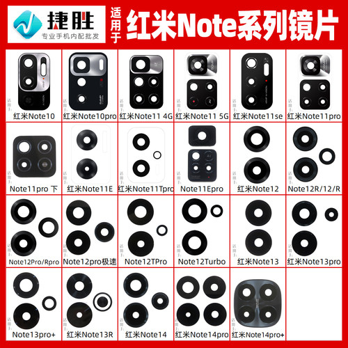 适用于红米Note系列摄像头镜片